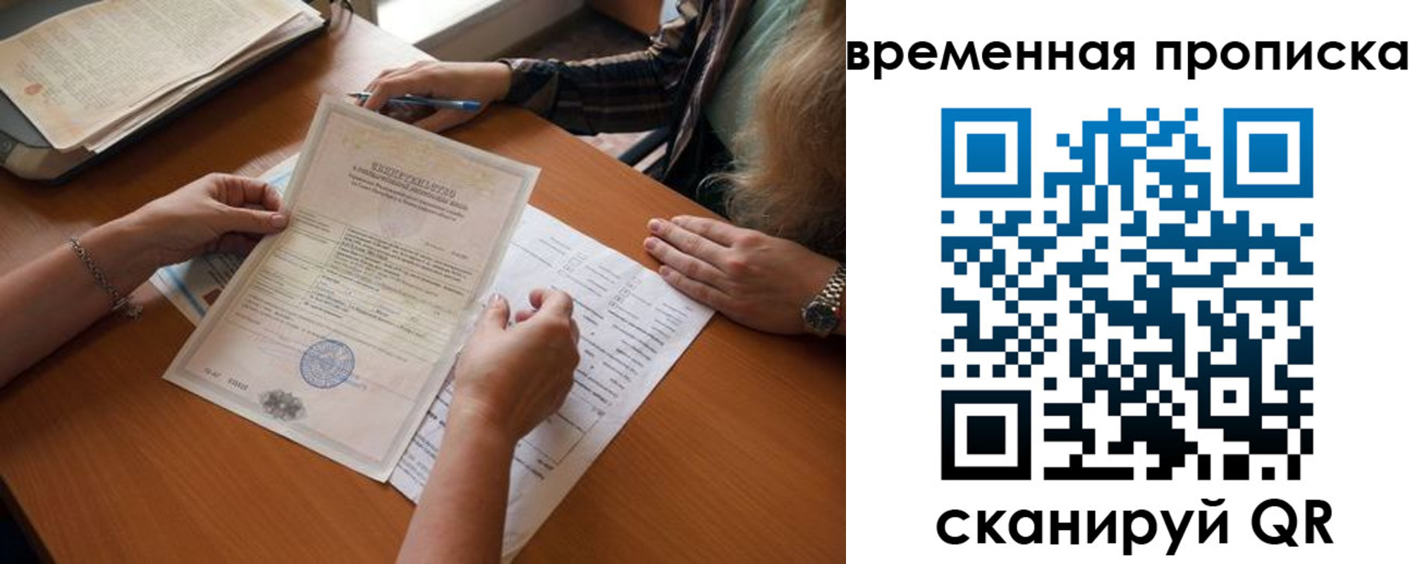 прописка в Межгорье