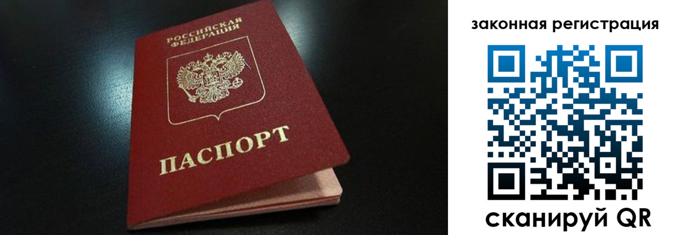 прописка штамп в Межгорье