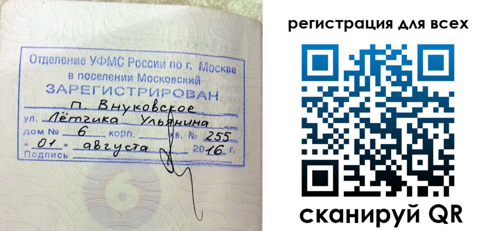 прописка 2025 в Межгорье
