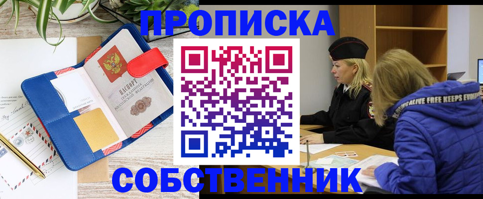 временная регистрация купить в Межгорье