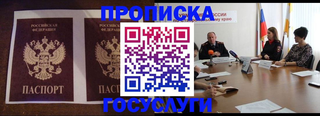 прописка поиск в Межгорье