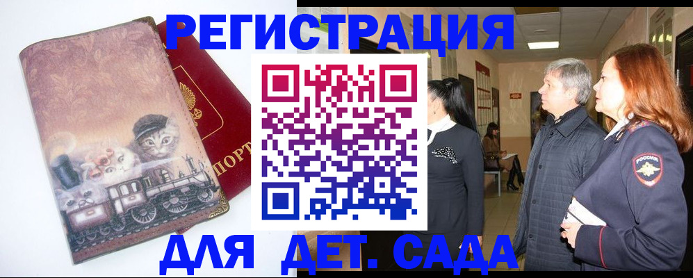 временная регистрация в Межгорье