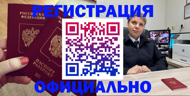 прописка для работы в Межгорье