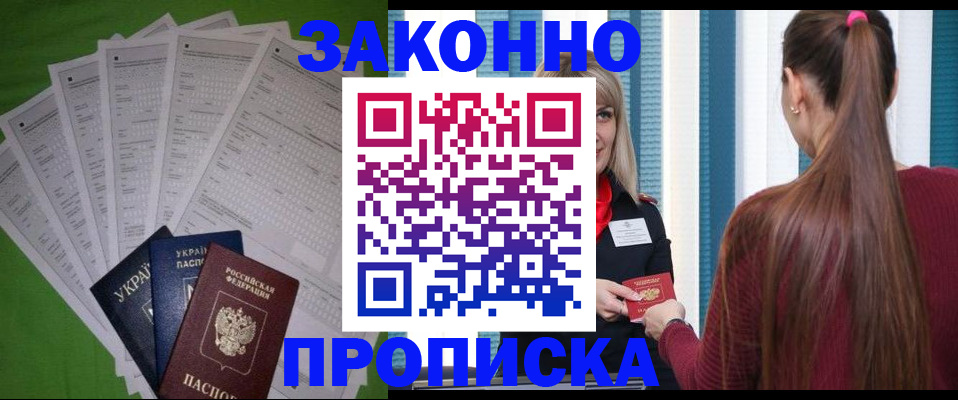 прописка паспорт в Межгорье